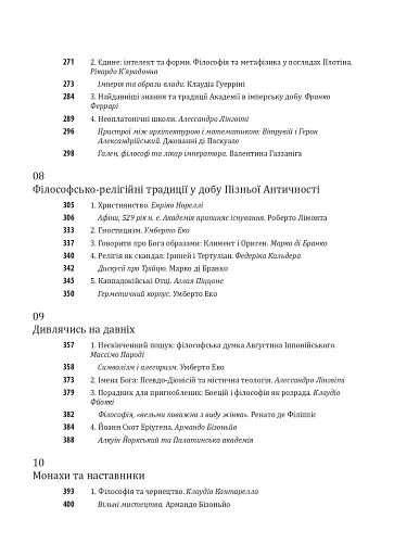 Історія філософії. Античність та Середньовіччя - фото 6