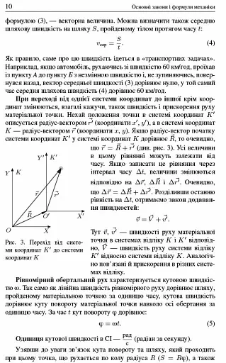 Шкільні задачі з фізики з прикладами розв'язування (для учнів старших класів) - фото 7