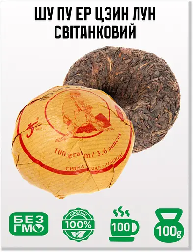 Чай Jinglong Tea Factory Шу Пуэр Цзин Лун Рассветный 2020 г. - блин, 100 г - фото 2