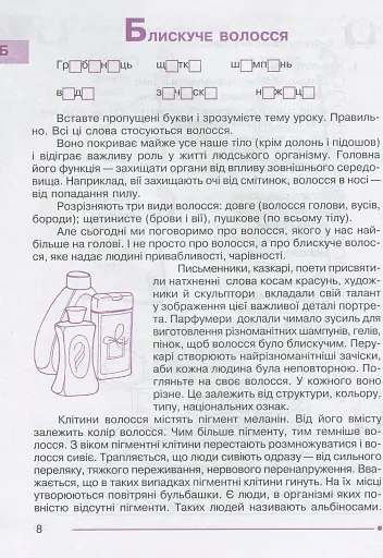 Я досліджую світ. 1-4 класи. Абетка здоров’я - фото 9