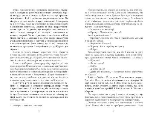 Аґент Лилик - фото 5