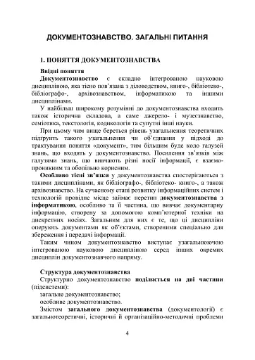 Військове документування та діловодство - фото 3