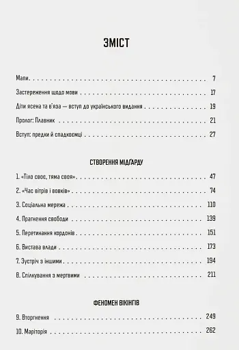 Діти Ясена та В’яза. Історія вікінгів - фото 2