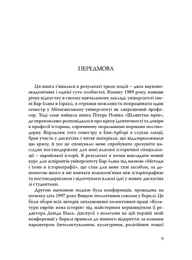 Наскільки єврейською є єврейська історія? - фото 4