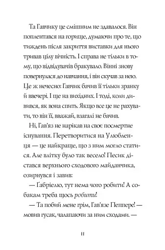 Гав'яз Пеппер — пес-привид. Місяцівна. Книга 3 - фото 7