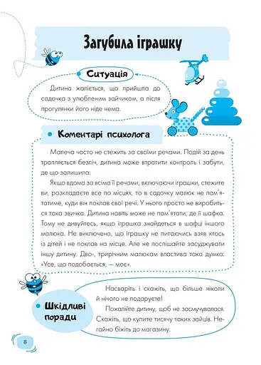 Дитячий садок. Що робити, якщо… - фото 4