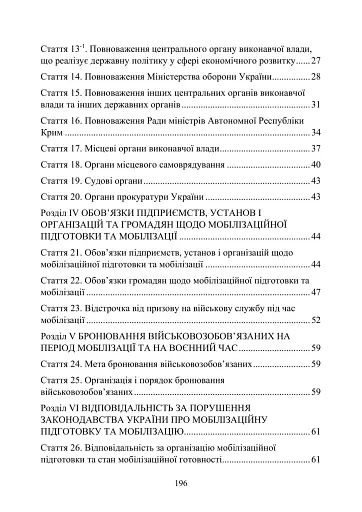 Закон України "Про мобілізаційну підготовку та мобілізацію". Закон України "Про військовий обов'язок і військову службу" станом на 20.05.2024 - фото 3