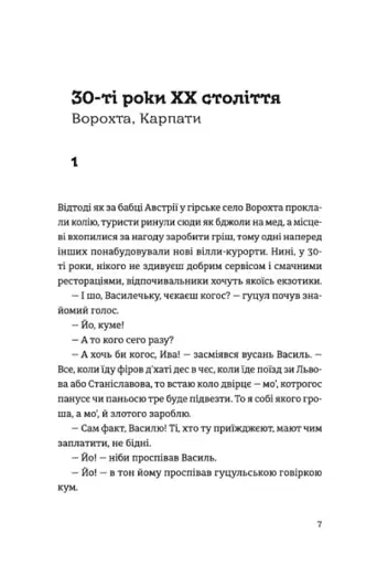 Танго з духами - фото 5