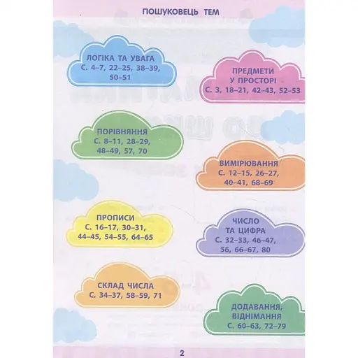 Навчальна книга "Математика в школу: Збірник завдань" АРТ 11122U укр - фото 5