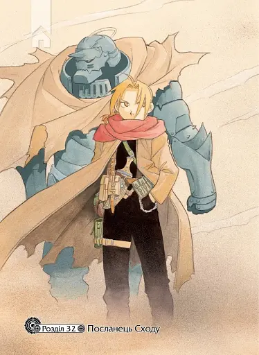 Сталевий Алхімік. Том 6 - фото 3