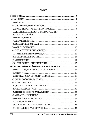 Операції підрозділів глибинної розвідки - фото 2