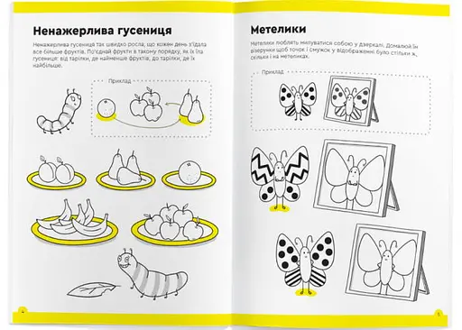 Настольная игра The Brainy Band Тетрадь Веселый счет, 5-6 лет (укр.) (УКР084) - фото 2