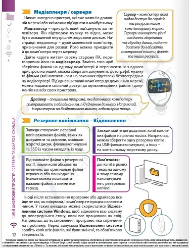 Інформатика 7 клас. Підручник - фото 5