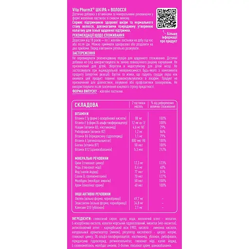 Витаминно-минеральный комплекс Vita PharmX Derma & Hair Care 60 жевательных пастилок - фото 2