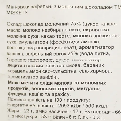 Мини-рожки вафельные Miskets с молочным шоколадом 70 г - фото 3