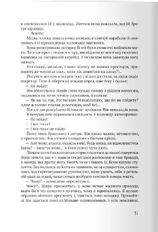 Спрага Музики - фото 6