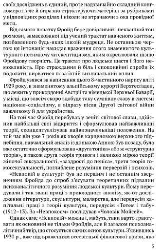 Невпокій в культурі - фото 4