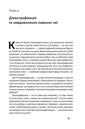 Криза урбанізму. Чому міста роблять нас нещасними - фото 12