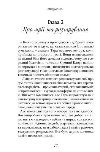 Шлях до Радозем'я - фото 12