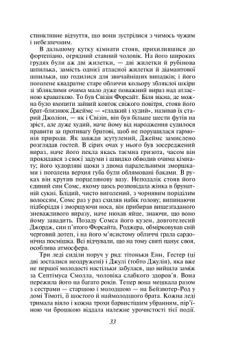 Сага про Форсайтів. Книга 1 - фото 5
