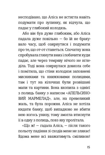 Пригоди Аліси в країні див - фото 10