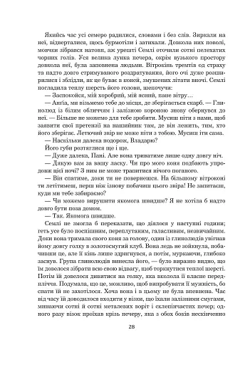 Світи вигнання та ілюзій - фото 18