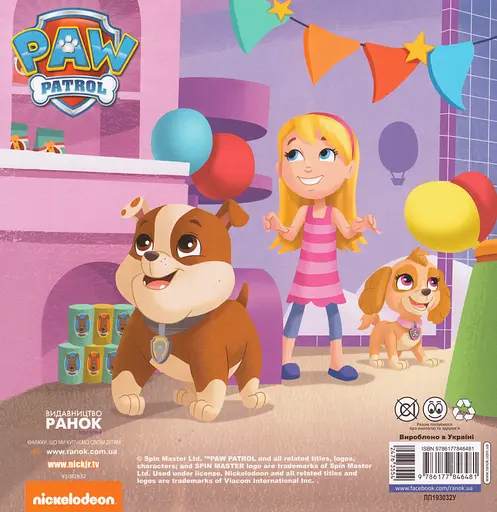 Книга Щенячий Патруль. Щенячий день рождения. (Утро) - фото 2