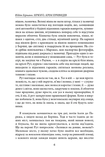 Нічого, крім привидів - фото 5