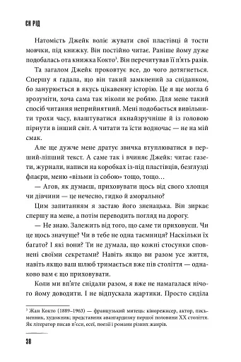 Хочу покласти всьому край - фото 4