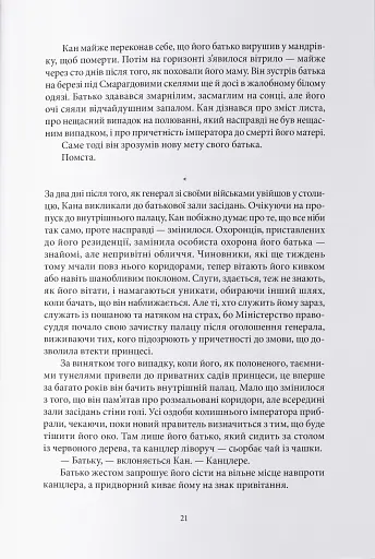 Отрута, темна та солодка - фото 3