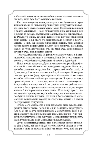 Елджернон Генрі Блеквуд. Зібрання творів - фото 17