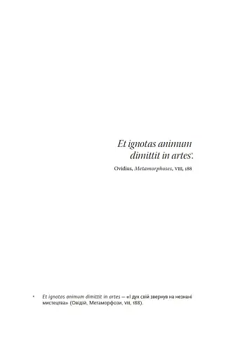 Портрет митця замолоду - фото 3