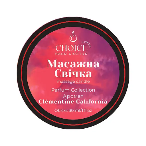 Парфумована масажна свічка Choice Aroma Parfum Collection Clémentine California для рук і тіла