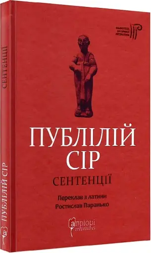 Сентенції - фото 3