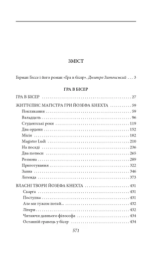 Гра в бісер - фото 8