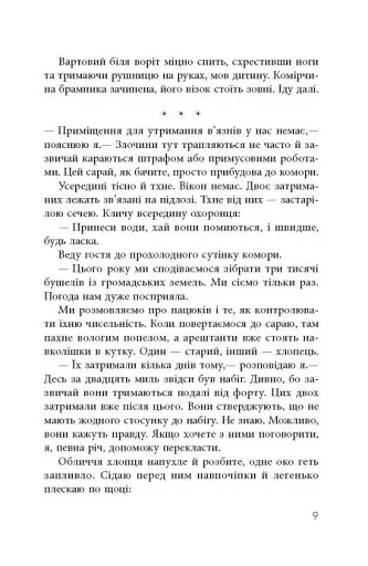 В очікуванні варварів - фото 8