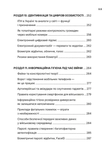 Ти під контролем - фото 7