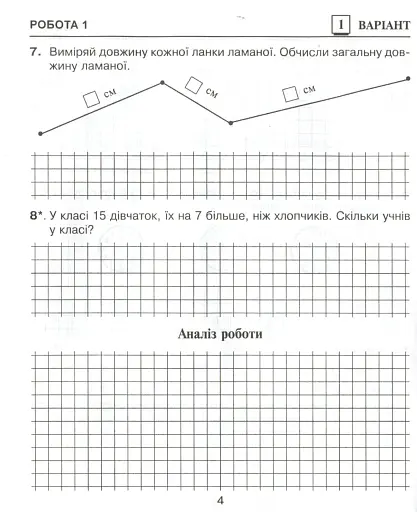Математика. 3 клас. Діагностичні роботи - фото 5