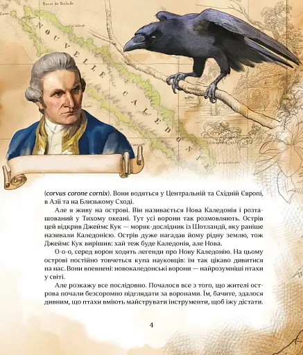 Дослідження та відкриття. Як зрозуміти тварин - Заєць Ольга - фото 2