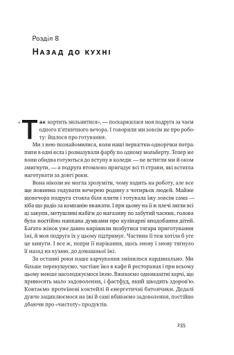 Що ми їмо. Як харчова революція змінює наші життя і світ навколо - фото 12