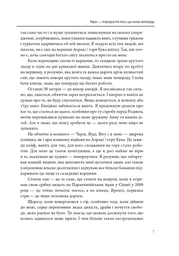 Без ніг на Еверест - фото 5