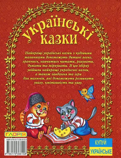 Українські казки. Червона - Юлія Карпенко - фото 2