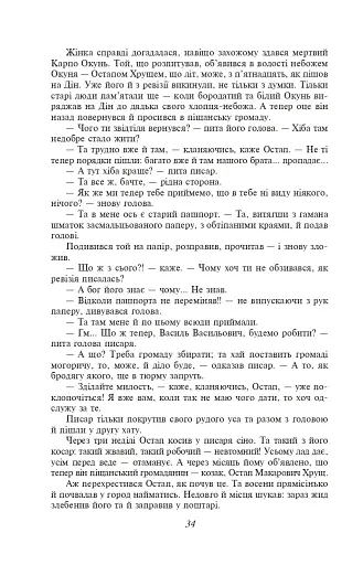 Хіба ревуть воли, як ясла повні? - фото 11