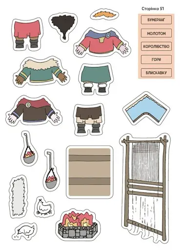 Пригоди вікінгів. Книжка із завданнями - фото 11