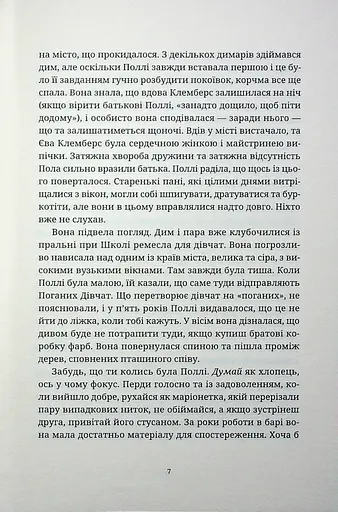 Монстрячий загін - фото 5