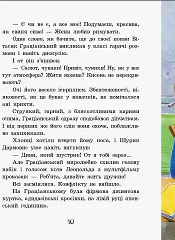 Неймовірні детективи. Частина 1 - фото 9