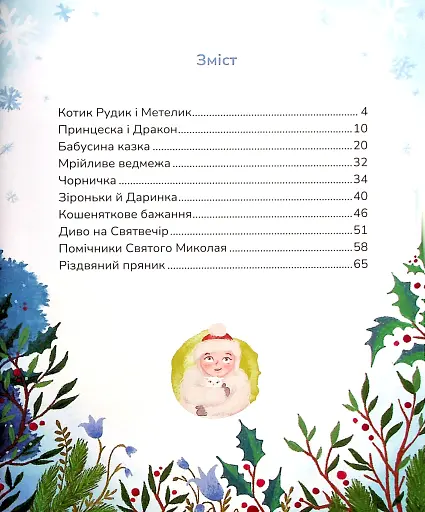 Пухнасті казочки - фото 3