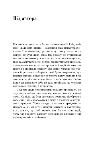 Можливо, вам варто з кимось поговорити. Відверті нотатки психотерапевта - фото 5
