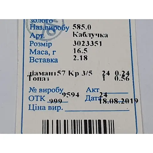 Золоте кільце Гаразд з діамантами і топазом. 3023351Б 16,5 - фото 5