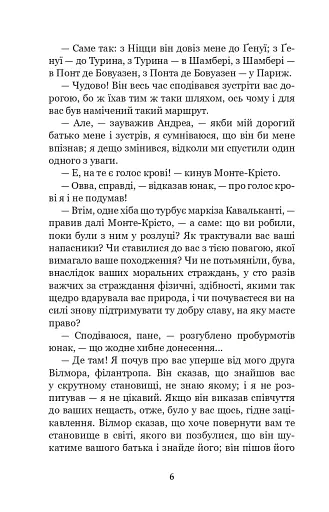 Граф Монте-Крісто. Том 3 - фото 5